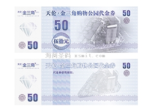 代金券設(shè)計(jì)